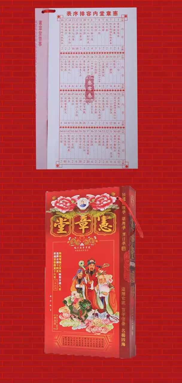 1、年日历通书:年老黄历属相