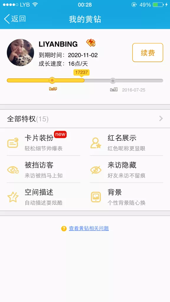 蘋果手機要取消黃鑽續費，找到訂閱了，但是裏面沒有显示有這一項，急求