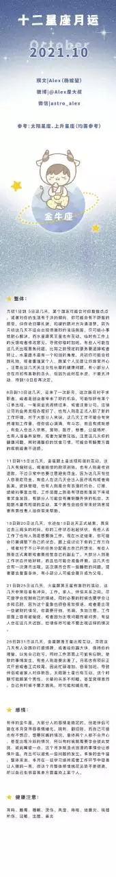 3、alex星座运势:金牛座年运势