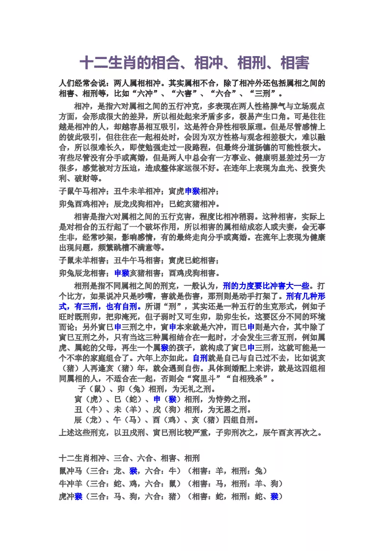 2、十二生肖相冲相刑相害:属相相害相破相邢相冲是什么意思