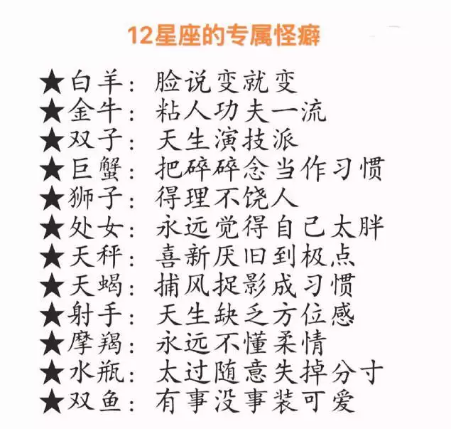 1、12星座脾气排名:十二星座排名 哪个星座脾气最差