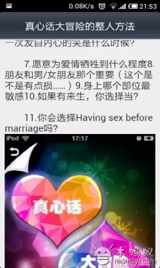 情侶之間的真心話問題：情侶的真心話問題集