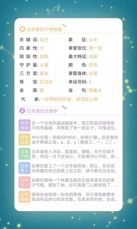 8、星座运势app:有哪些星座相关的app推荐？