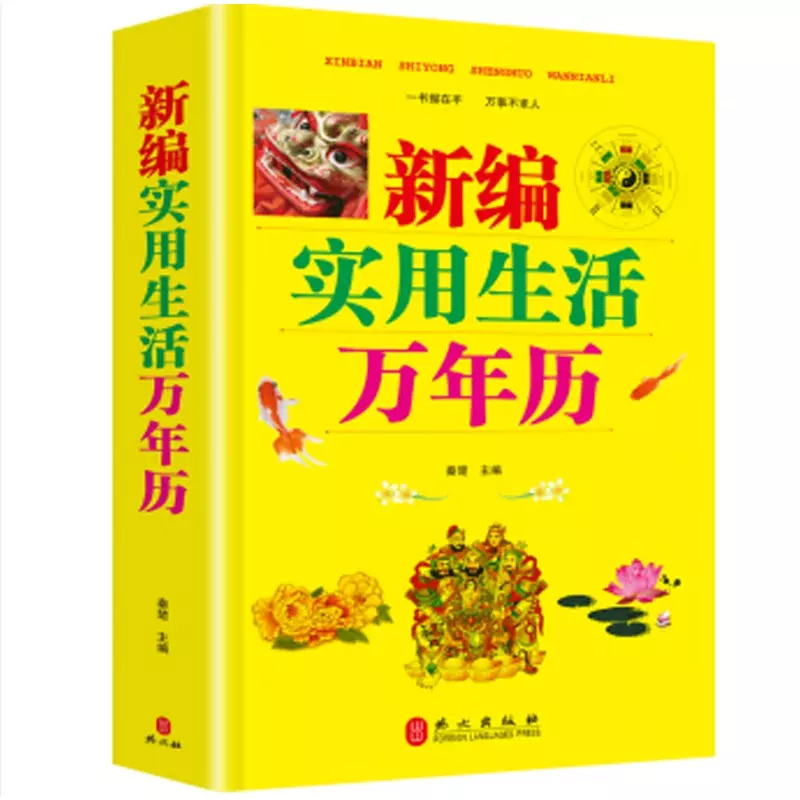 中華萬年曆老黃曆下載，中華萬年曆老黃曆下載安裝