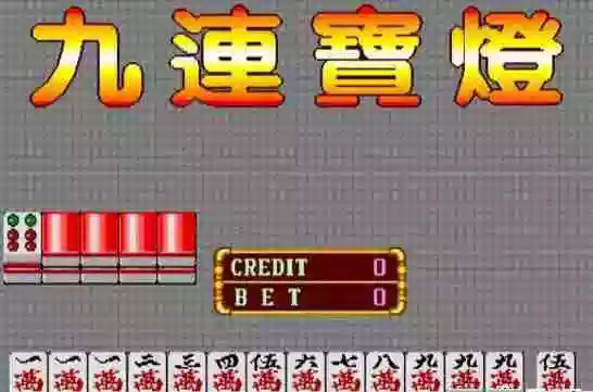 5、街机大满贯手机版免费版:求街机麻将幸运大满贯在那里可以