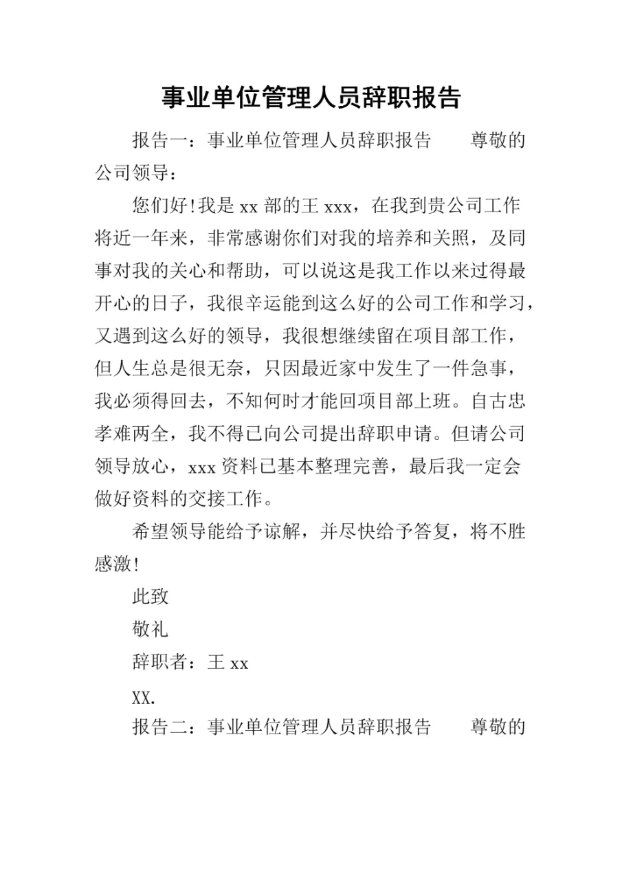 4、事業單位千萬不能辭職:事業單位辭職與辭退的區別