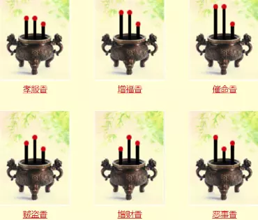 2、大天真香是吉是凶:烧香香冒大烟什么情况给？