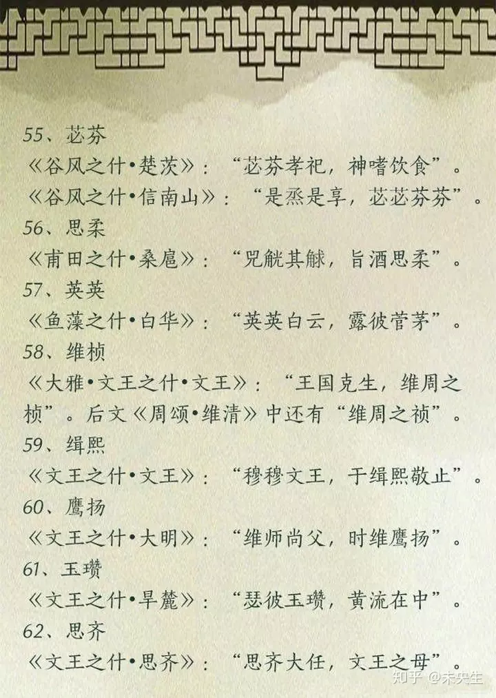 楚辞中带沐的男孩名字：楚辞中带沐的男孩名字有哪些？