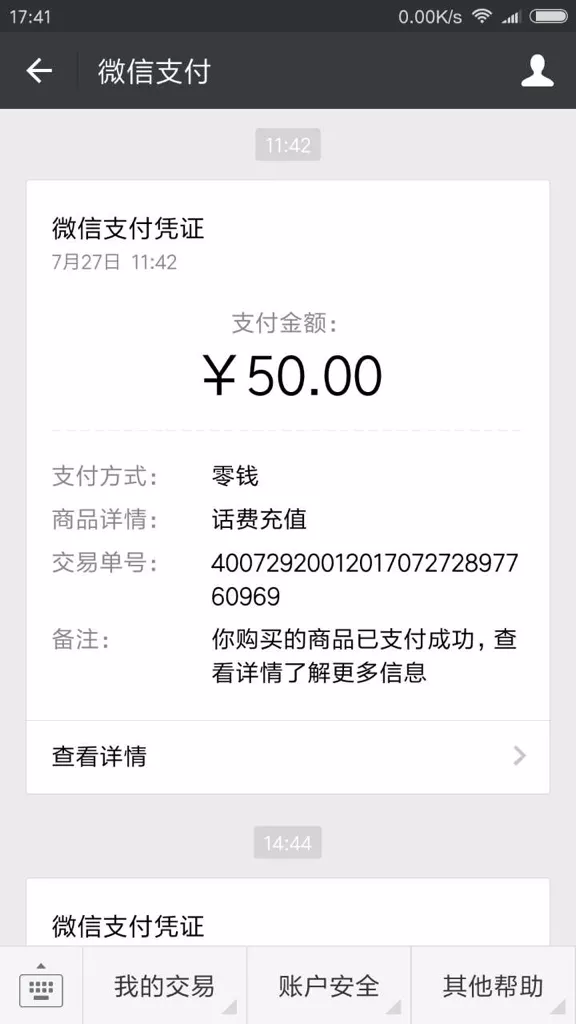 3、微信領元立即到賬:夜間11.30半微信提現元要多長時間到帳