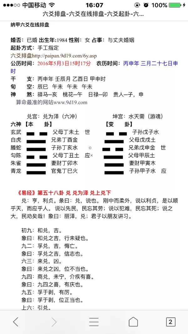 2、水天需卦测运势:水天需卦 感情