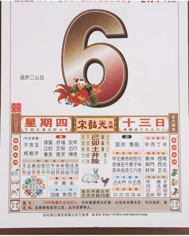 每日運程運勢黃曆下載，屬鼠今日運勢查詢