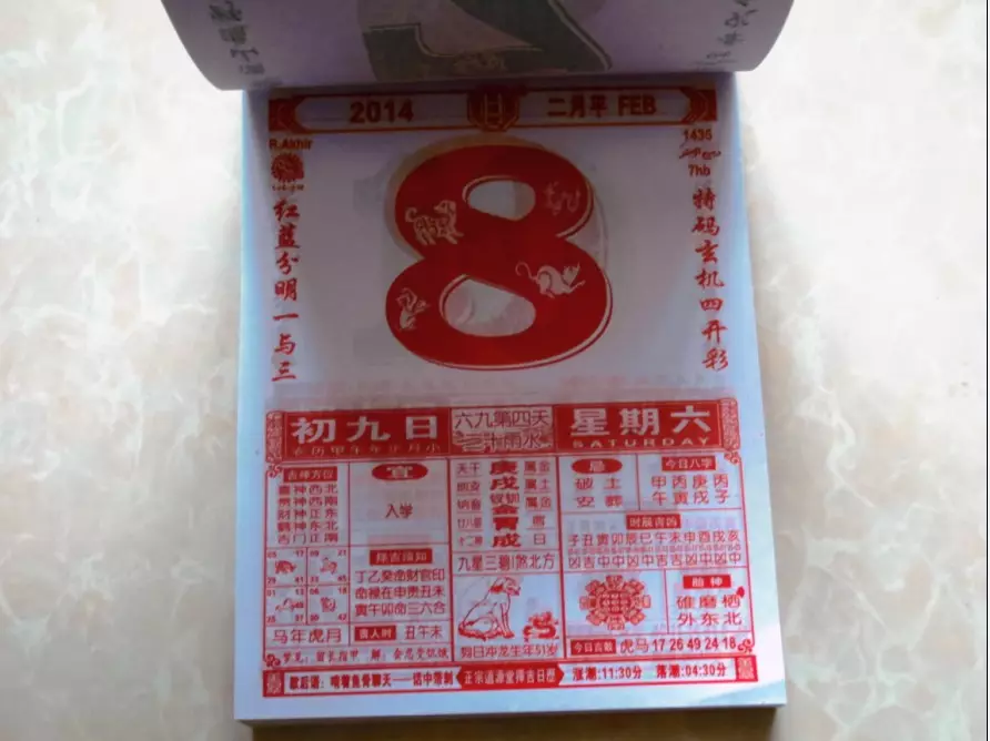 6、老黄历万年历:为什么老黄历书上和万年历APp显示年8月8号搬家不好