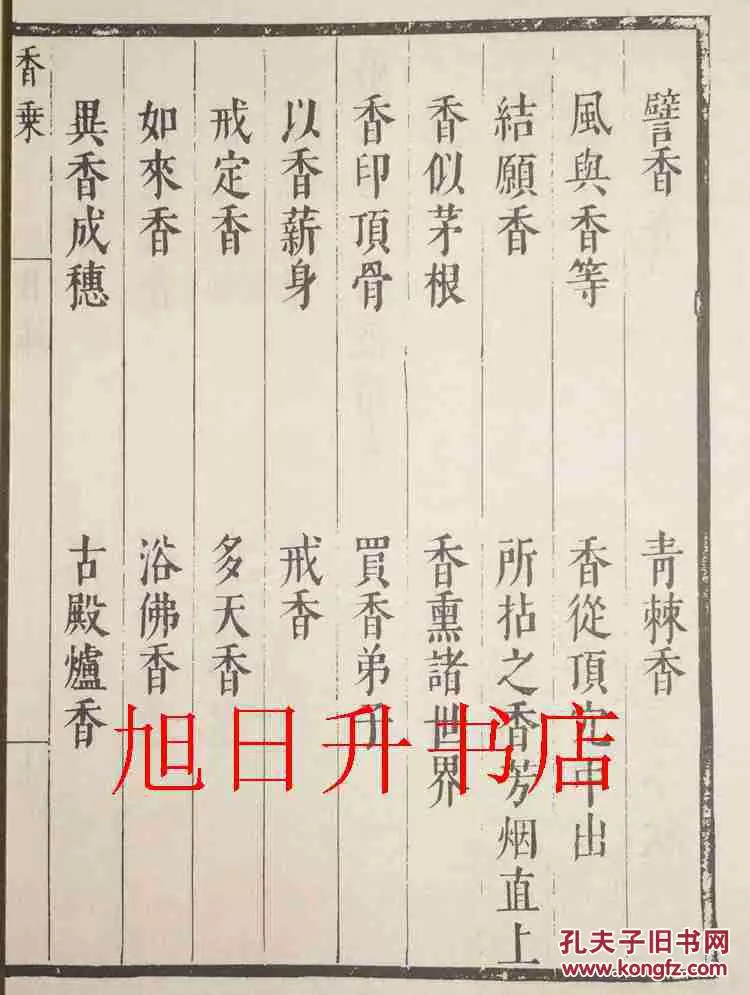 2、烧一整把香的图解:烧香烧一把怎么看凶吉