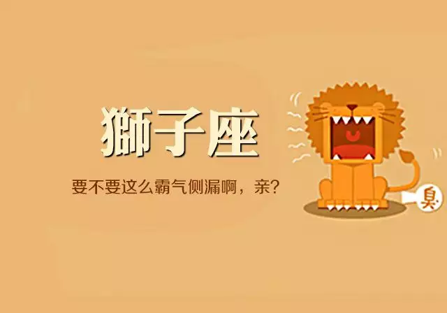 1、狮子座下周运势如何:狮子座这个星期的运势怎么样??