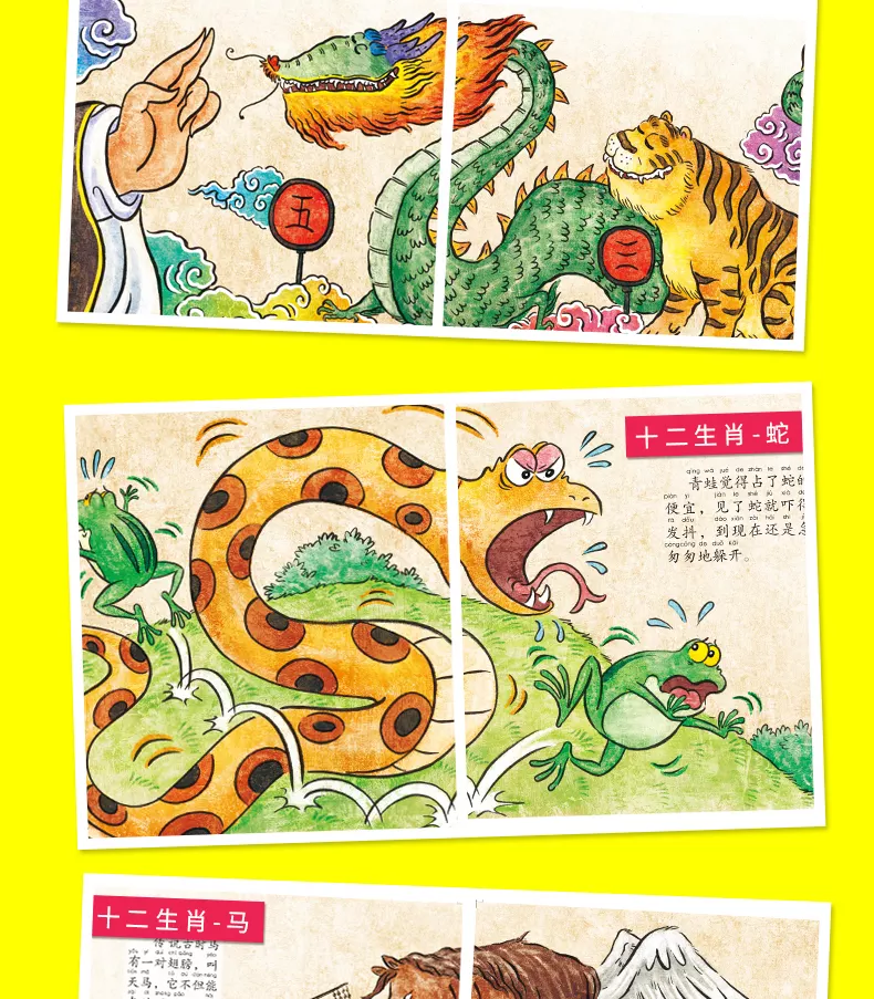 4、十二生肖的来历小故事:十二生肖由来的片段故事