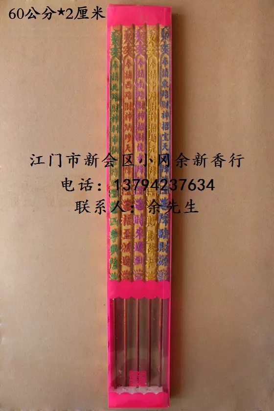 4、财神几根香为正确:给财神烧香烧几根香