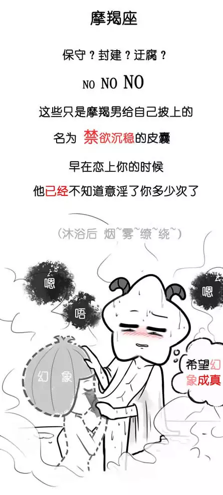 3、摩羯男為什麼那麼急得睡你:羯男在什麼情況下會