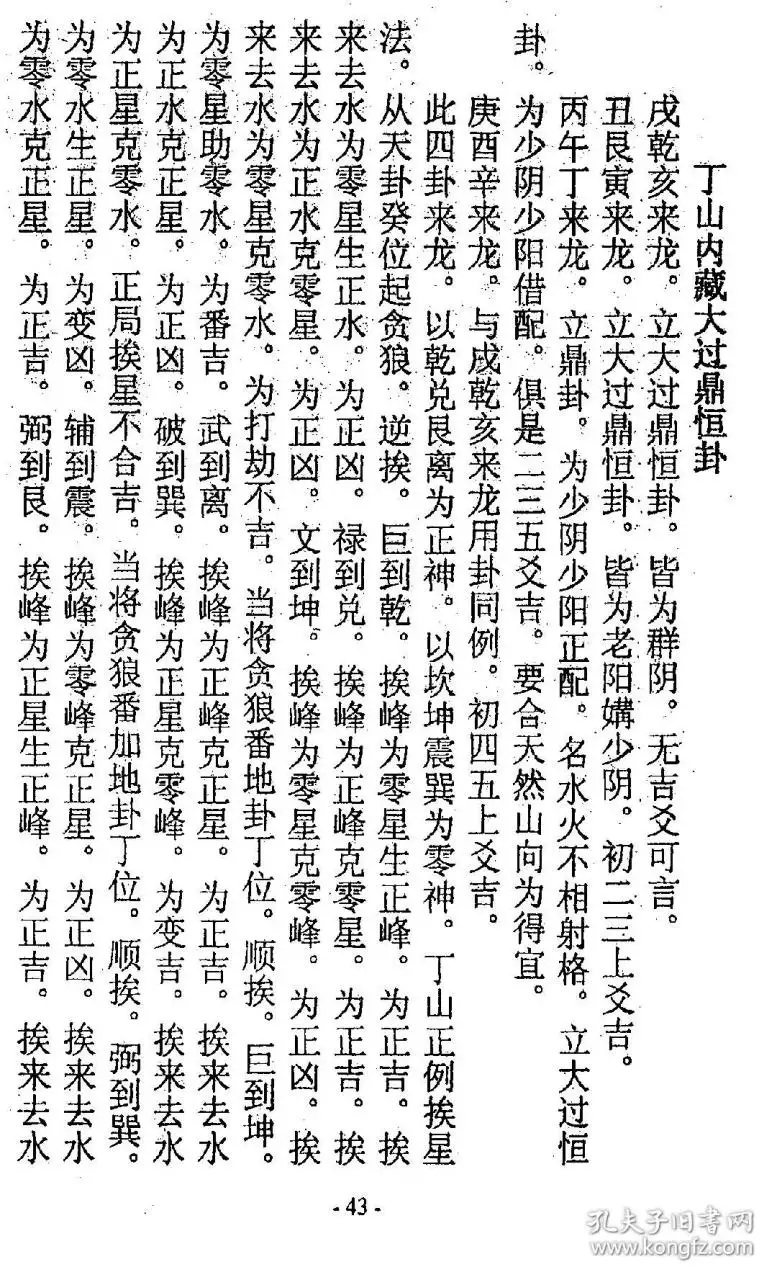 2、择日必背口诀:斗首择日简诀