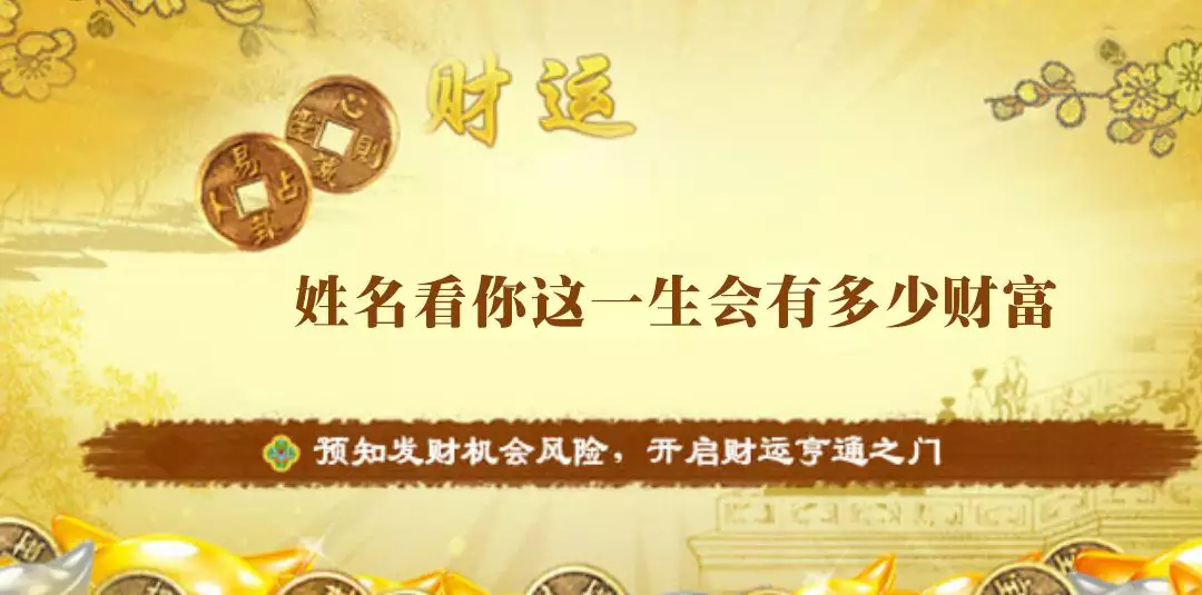 3、名字影响运势吗:一个人的名字真的会影响人的命运吗