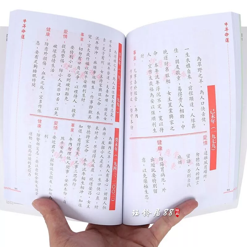 1、钟应堂十二生肖运势年:年十二生肖运程