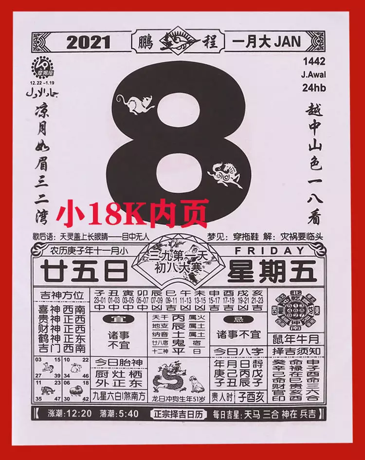 3、年老黄历日历生肖:年黄历上十二日建栏的“除”日，是哪月哪日？