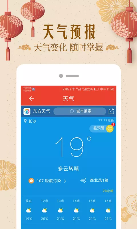 6、中华万年历老黄历安装:怎麼安装中华万年历