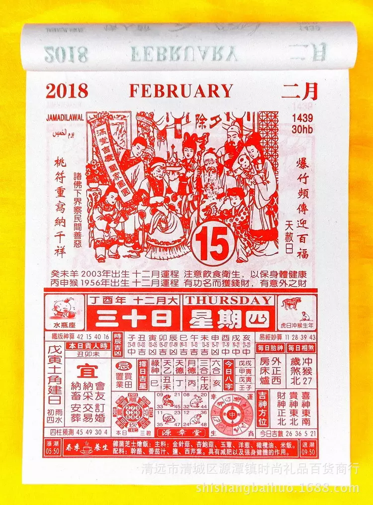 2、史上最全最准的黄历:哪家黄历最准