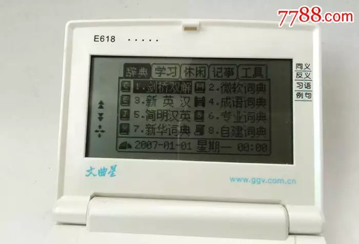 命带文曲星的八字特点