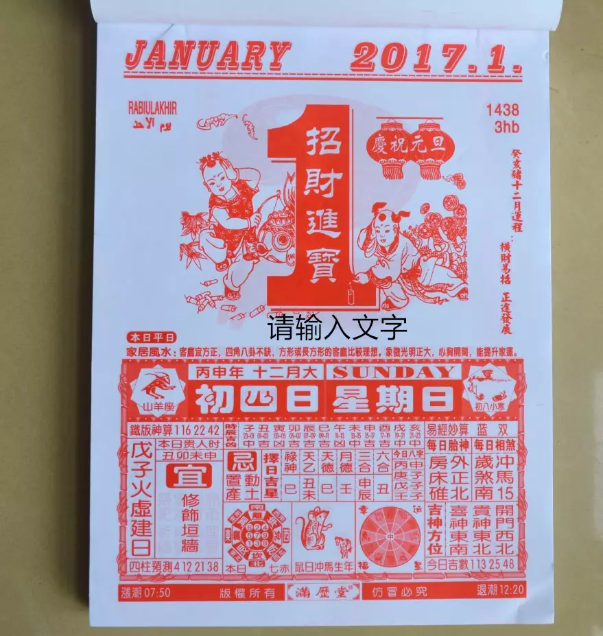 4、最的老黄历:有没有哪个软件查看老黄历比较准的？