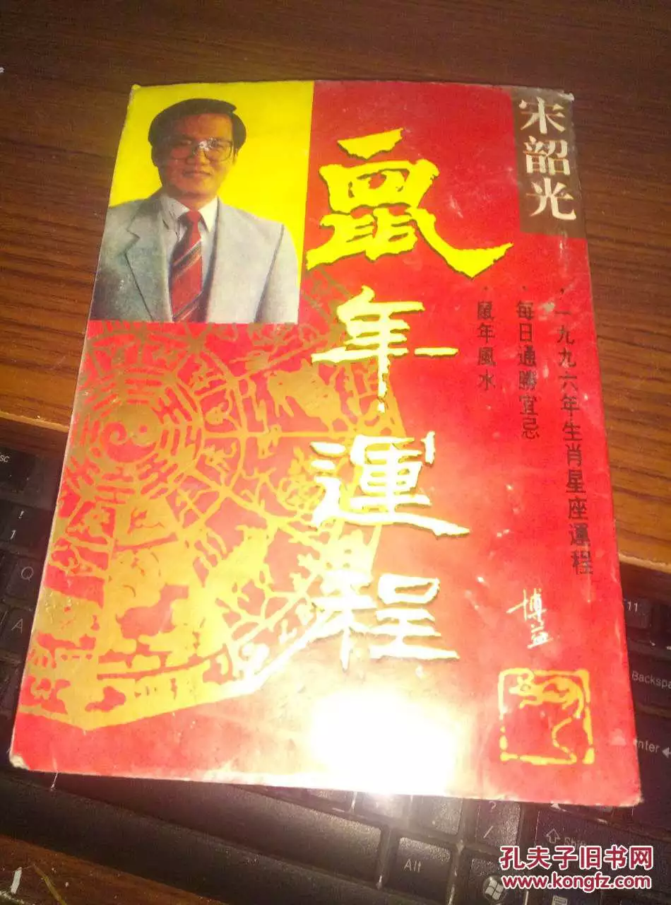 3、年十年运势:年属鼠的十年以内运势