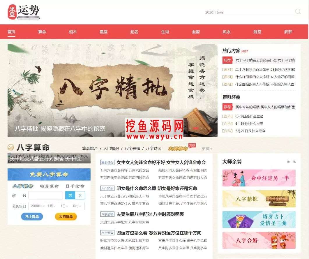 8、推荐一个算命准的网站:推荐一个算命准的网站，帮帮测准不准？