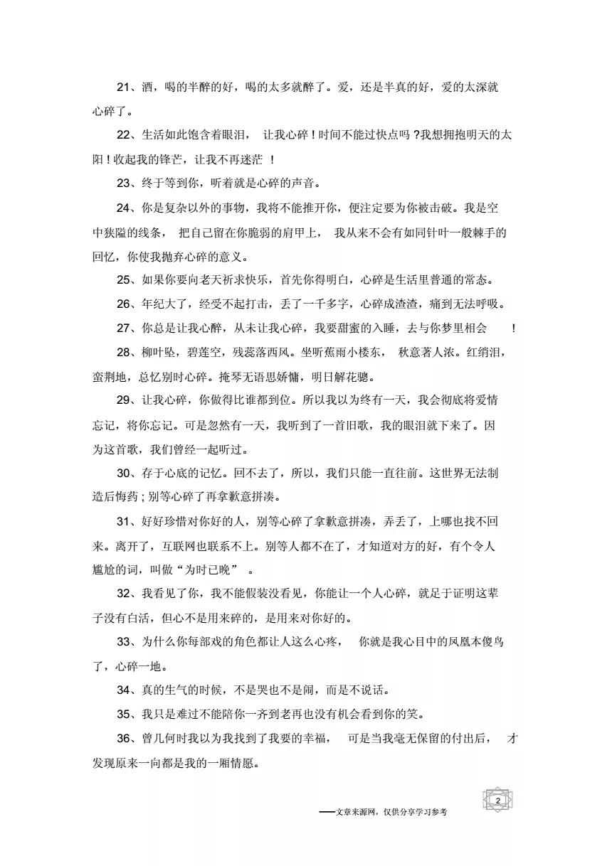 4、句撕心裂肺的話:形容撕心裂肺的詩詞