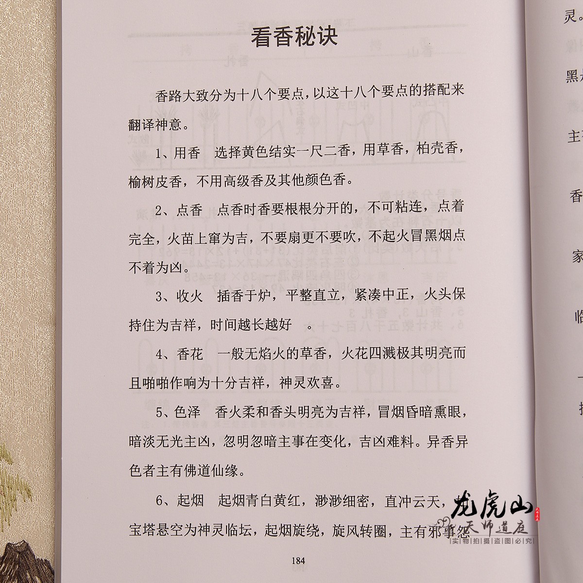 2、烧香整把图解大全:烧香图解大图图烧香烧出天地香怎么办
