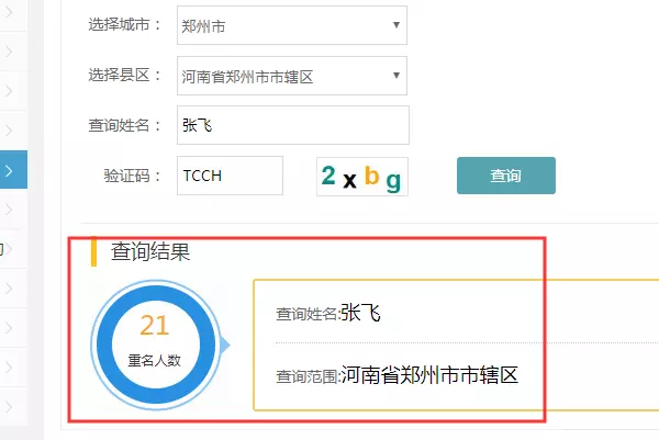 3、輸入真實姓名網上查個人信息:網上如何查詢個人信用等級