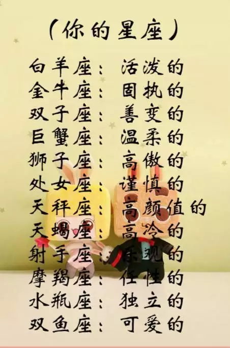 1、测一测你的星座是什么:测一测我是什么星座