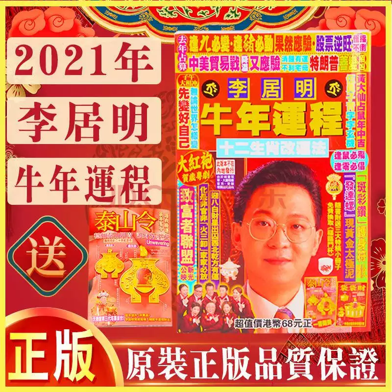 1、年生肖运势李居明:年适合添丁的属相