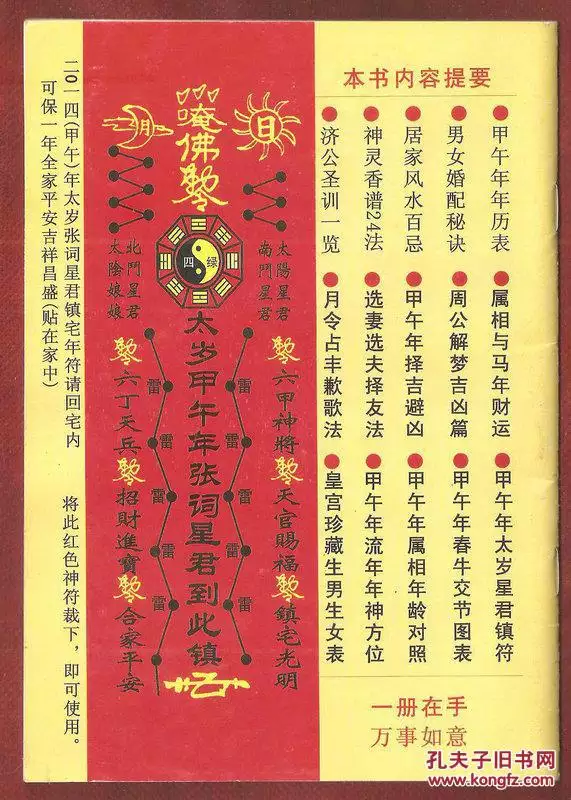 5、老黄历免费算命算婚姻:婚姻算命，男的阴历七月初八，女的阴历九月初二们帮帮忙