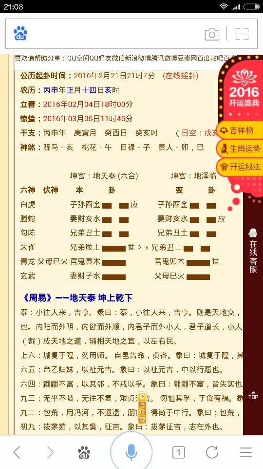 2、每天免費搖一卦:每日搖一卦免費女兒去面試商級法官助理？