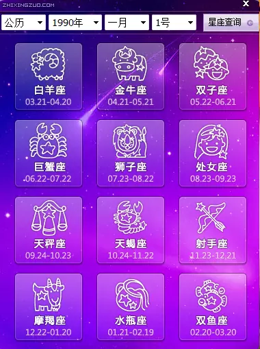 3、十二星座阴历日期表:十二星座农历出生日期