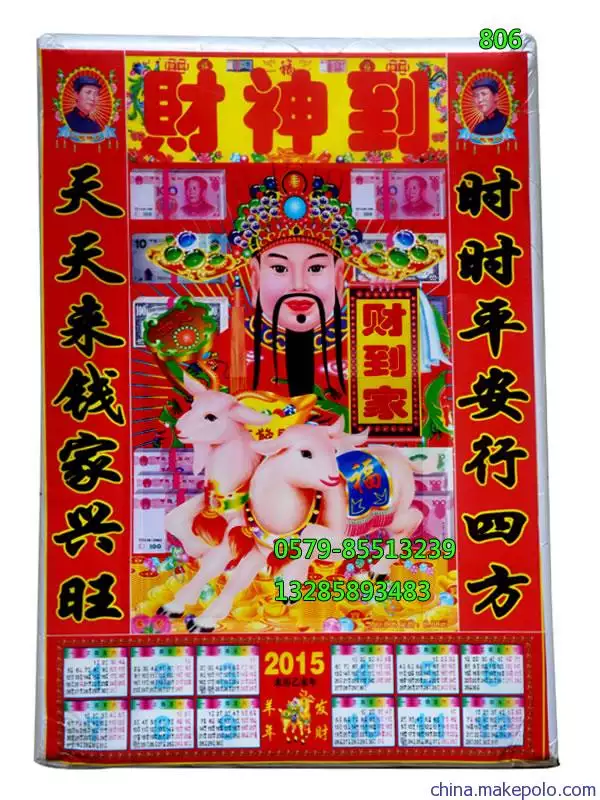 1、财神爷心水高手欢迎你:一家能请几个财神