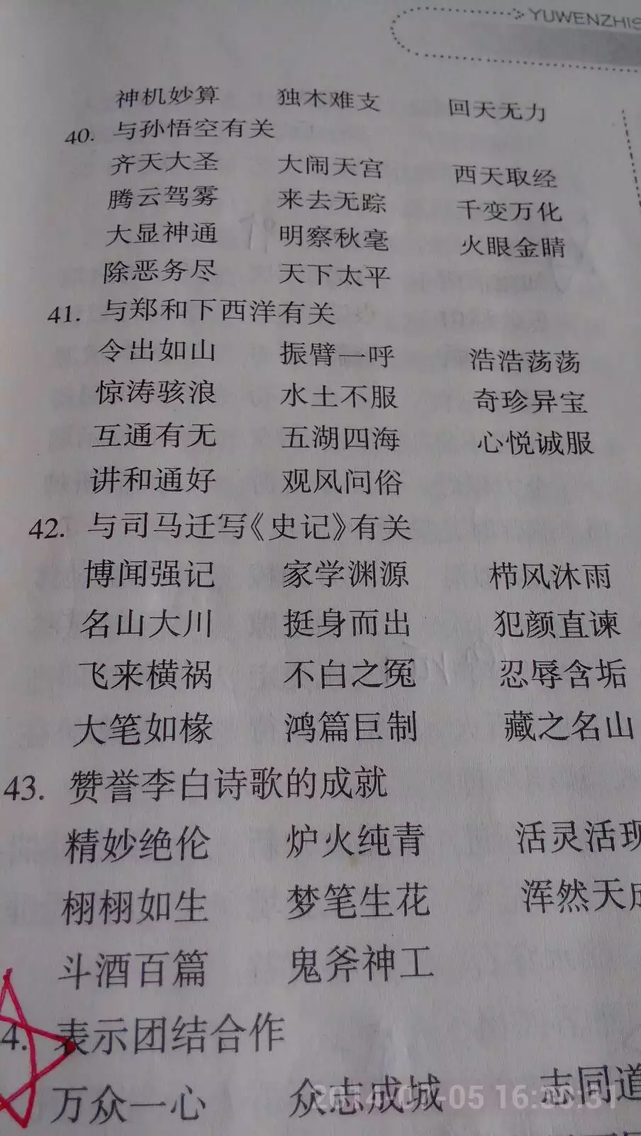 八字开头的成语大全:八字开头的吉祥成语大全