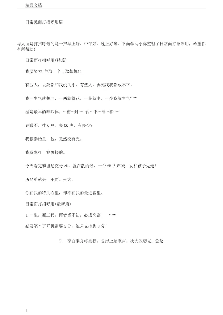 2、網聊陌生人打招呼用語大全:陌生人打招呼語句