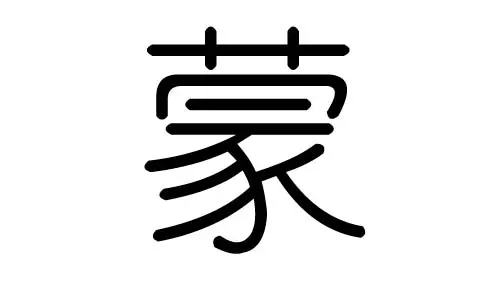 刘在五行中属什么