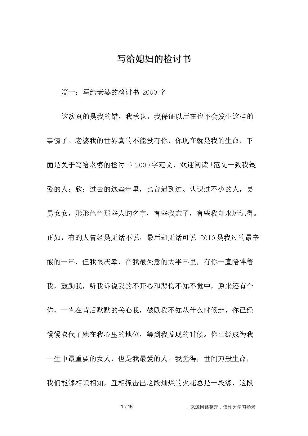 情侶道歉檢討書：幽默向女朋友道歉檢討書一千字