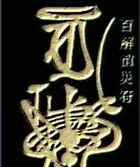化解犯太歲更佳  2022，2022 化解太歲最簡便的 