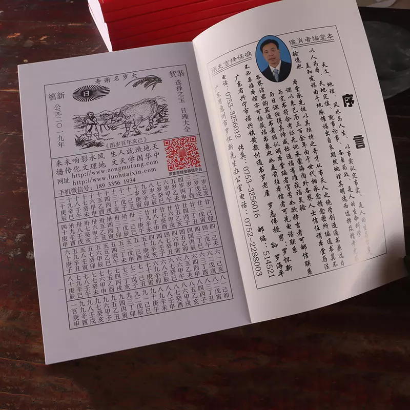2、百斷百準的擇日克應書:擇日的書籍有哪些？