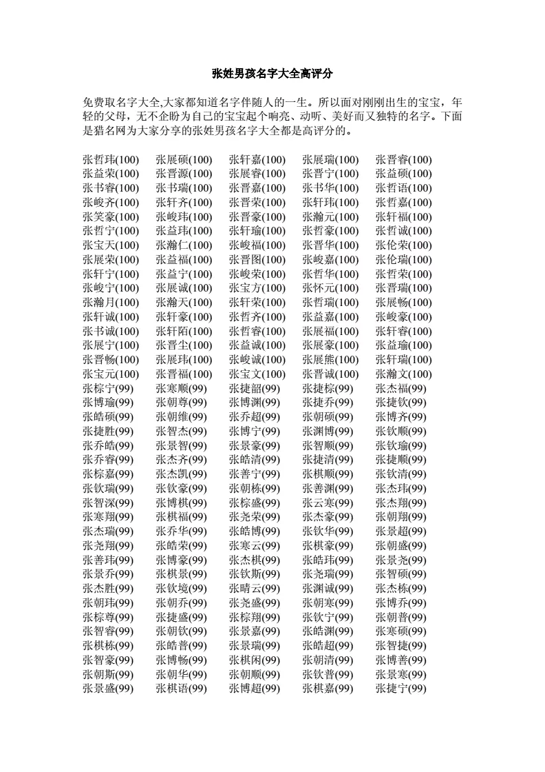 2、男孩姓名大全個:何姓男孩姓名大全