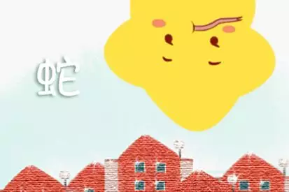 022年屬蛇的運氣,2022