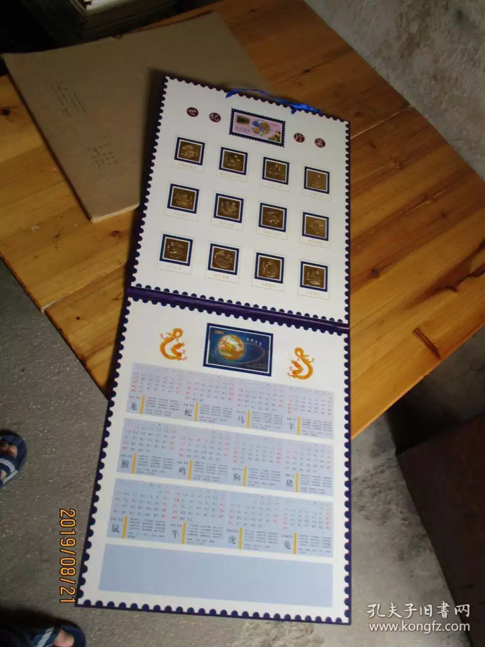 2、十二生肖岁数日历:十二生肖出生年历表