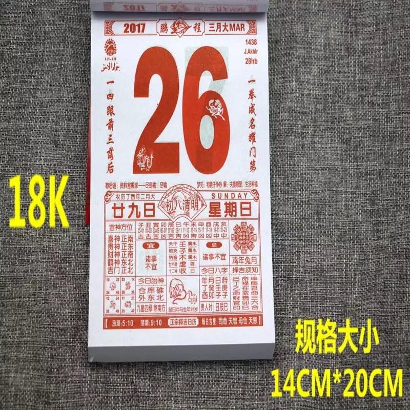 9、老黄历最准确版本:有谁知道哪个老黄历准确